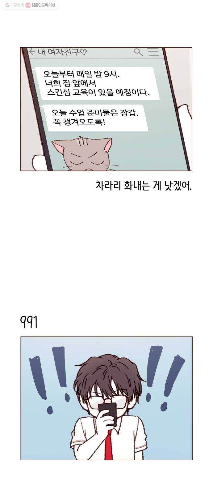홍시는 날 좋아해! 158화 ： 입술은 전혀 무섭지 않아요! 11