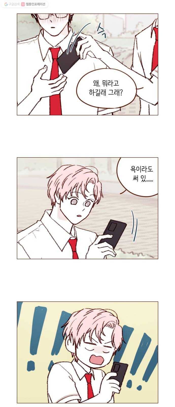 홍시는 날 좋아해! 158화 ： 입술은 전혀 무섭지 않아요! 12
