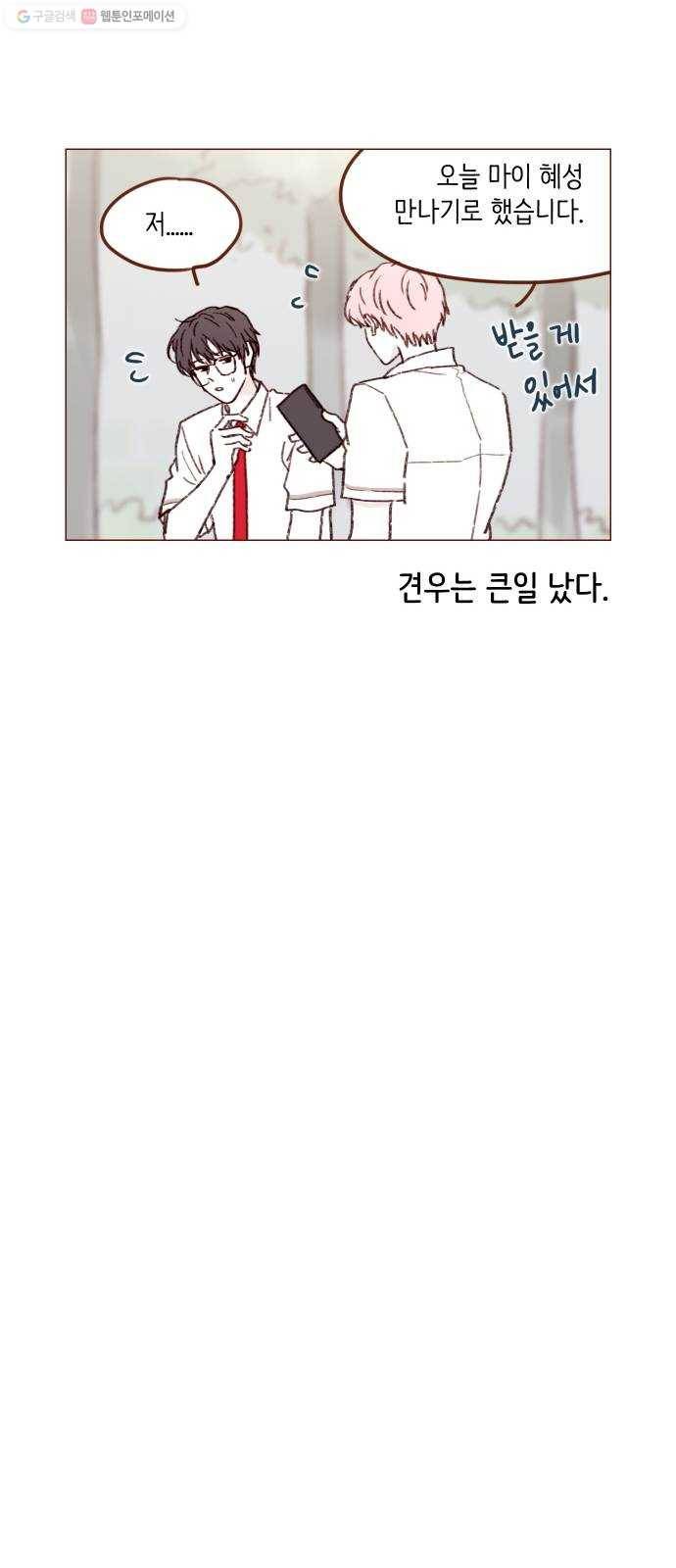 홍시는 날 좋아해! 158화 ： 입술은 전혀 무섭지 않아요! 13