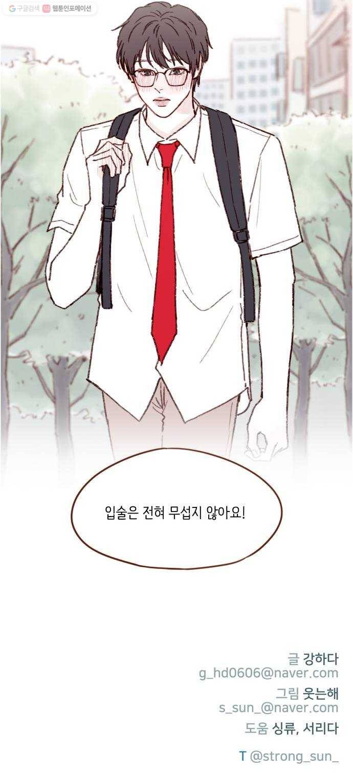 홍시는 날 좋아해! 158화 ： 입술은 전혀 무섭지 않아요! 29