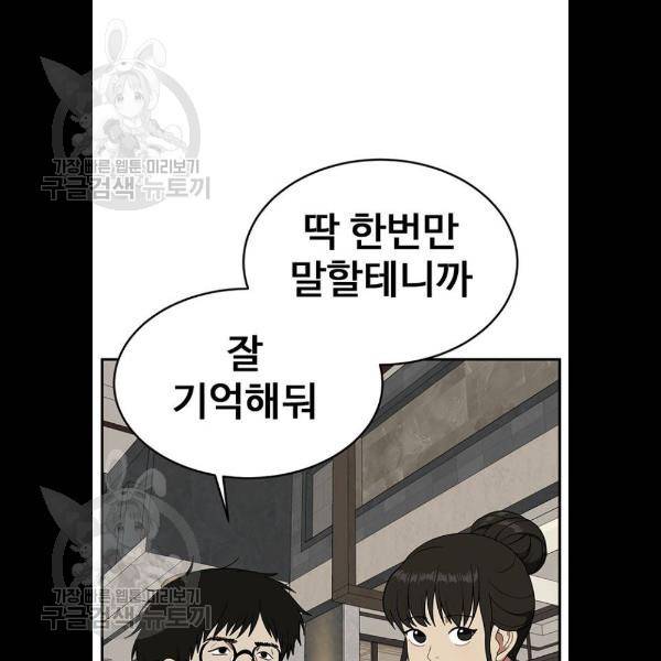 나를 바꿔줘 에이든 4화 5
