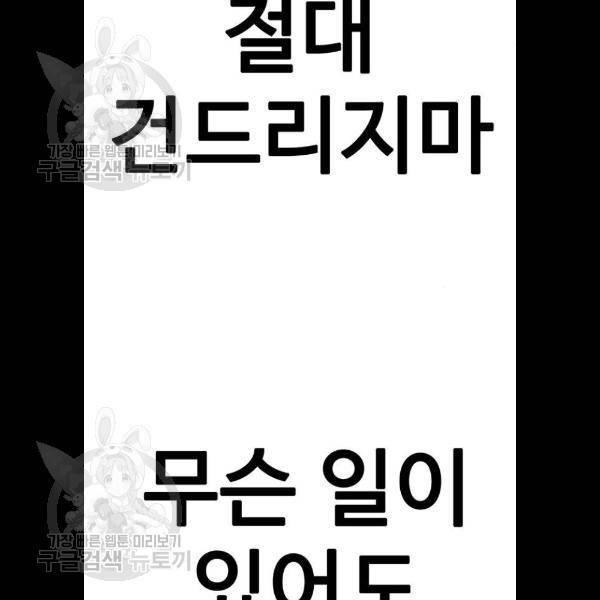 나를 바꿔줘 에이든 4화 9