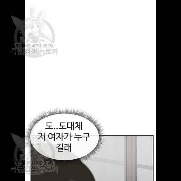 나를 바꿔줘 에이든 4화 12