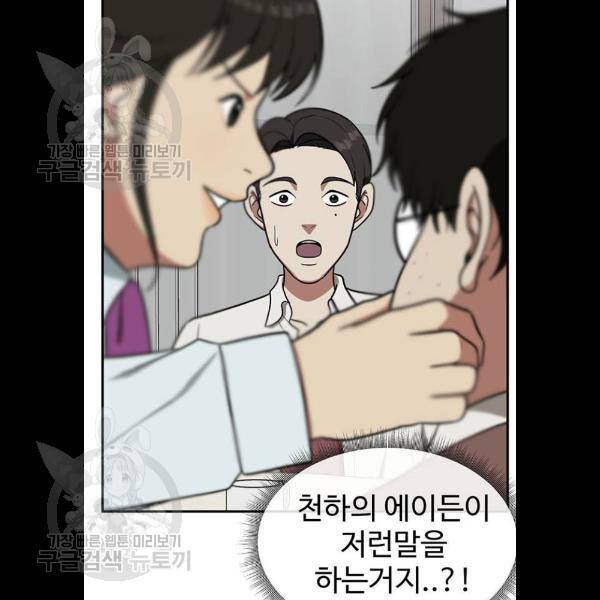 나를 바꿔줘 에이든 4화 13