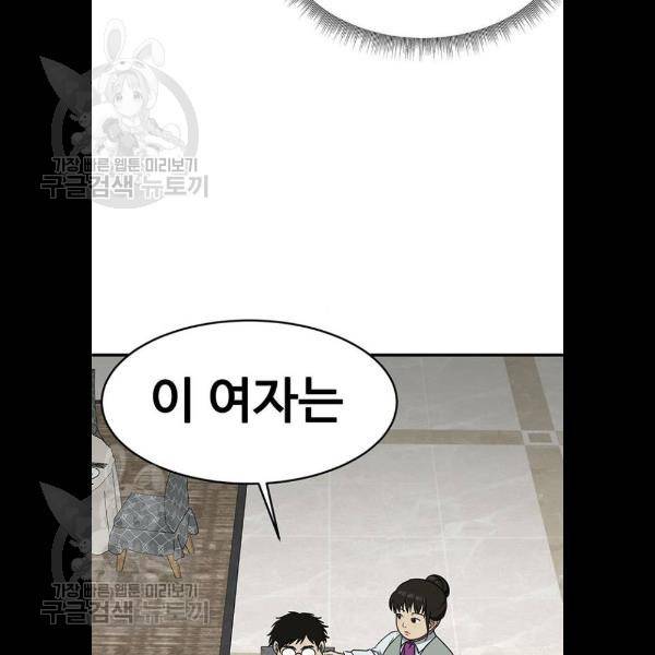 나를 바꿔줘 에이든 4화 14