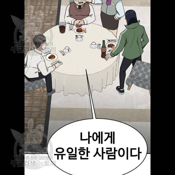 나를 바꿔줘 에이든 4화 15