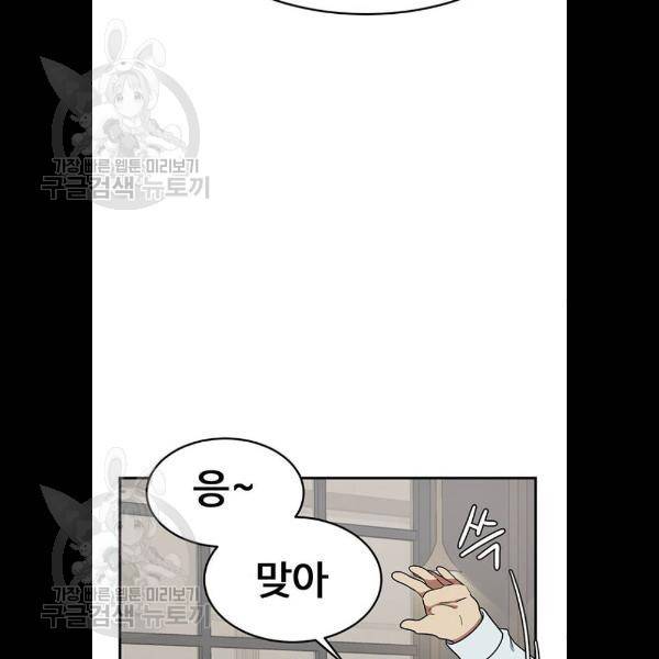 나를 바꿔줘 에이든 4화 16