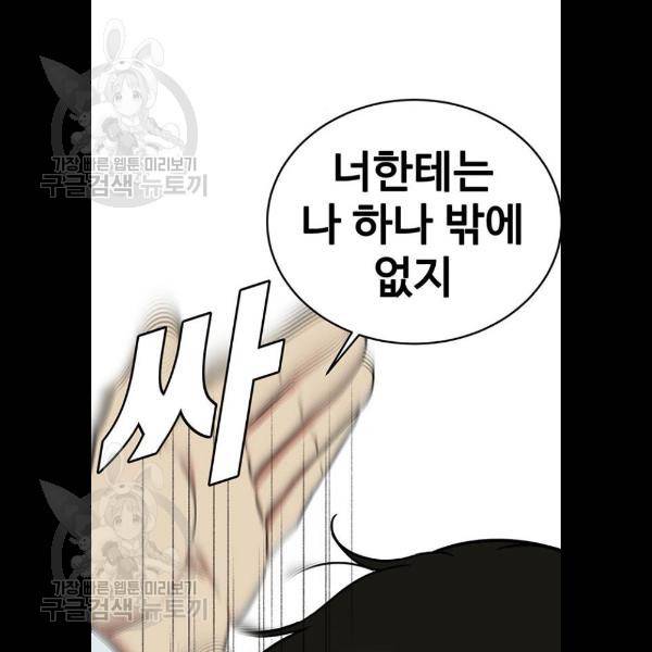 나를 바꿔줘 에이든 4화 18