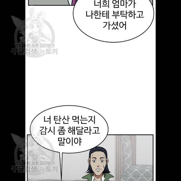 나를 바꿔줘 에이든 4화 22
