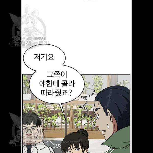 나를 바꿔줘 에이든 4화 24