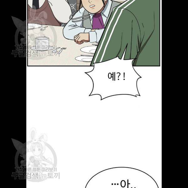 나를 바꿔줘 에이든 4화 25