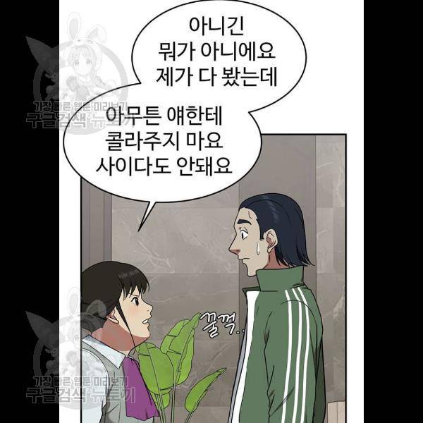 나를 바꿔줘 에이든 4화 28