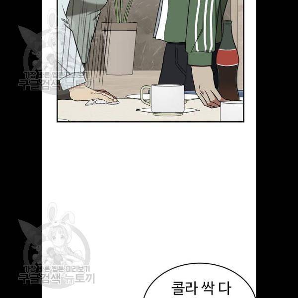 나를 바꿔줘 에이든 4화 29