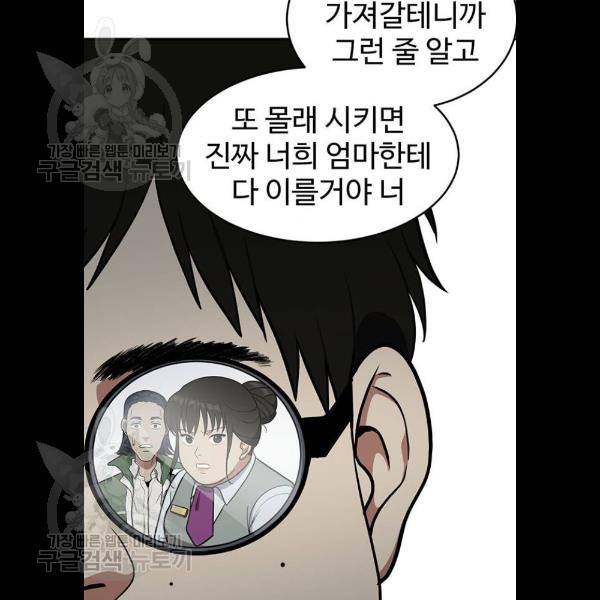 나를 바꿔줘 에이든 4화 30