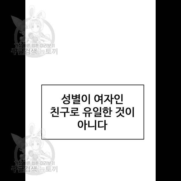나를 바꿔줘 에이든 4화 32