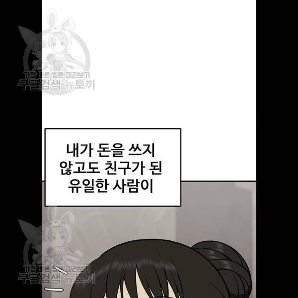 나를 바꿔줘 에이든 4화 33