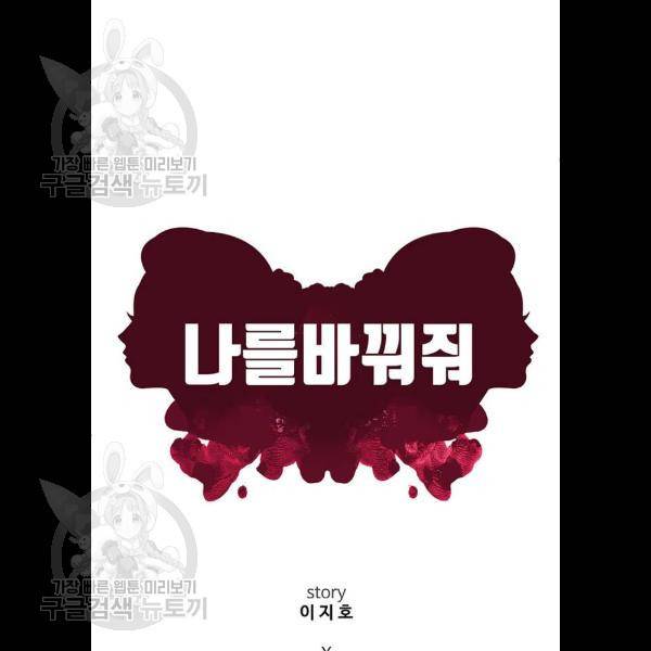 나를 바꿔줘 에이든 4화 35