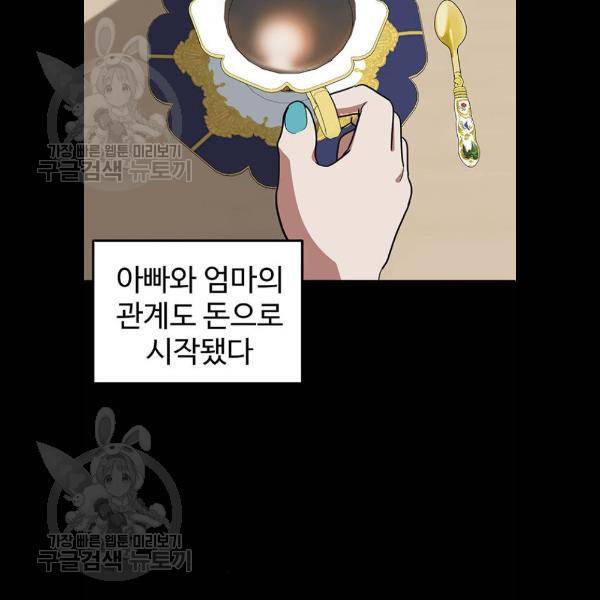 나를 바꿔줘 에이든 4화 37