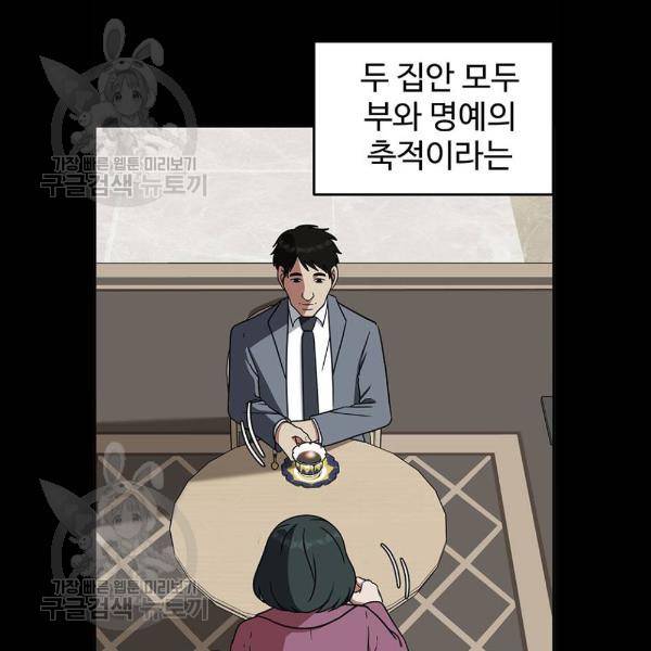 나를 바꿔줘 에이든 4화 38