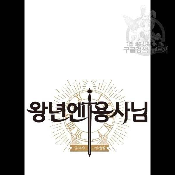 왕년엔 용사님 26화. ??? 4