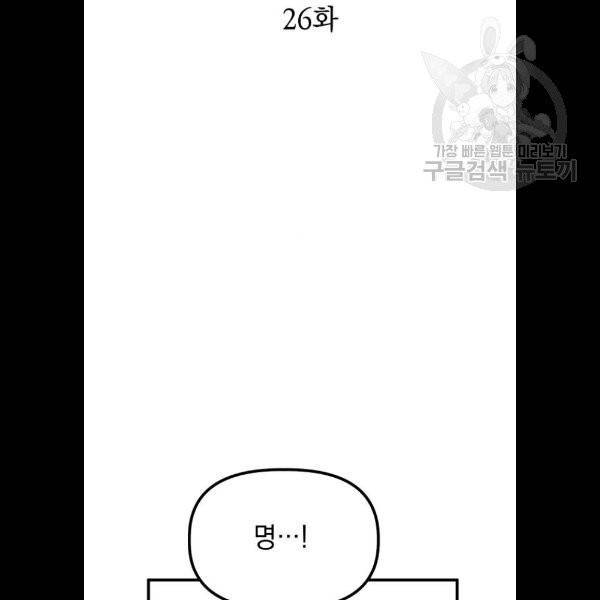 왕년엔 용사님 26화. ??? 5