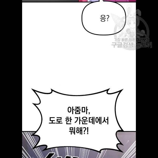 왕년엔 용사님 26화. ??? 8