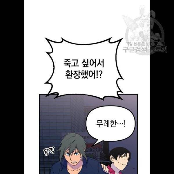 왕년엔 용사님 26화. ??? 10