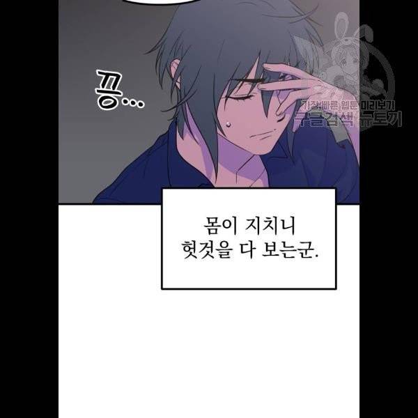 왕년엔 용사님 26화. ??? 12