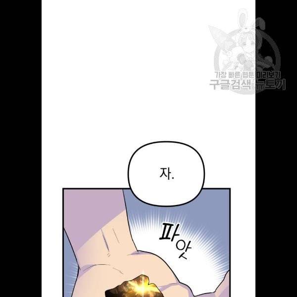 왕년엔 용사님 26화. ??? 14