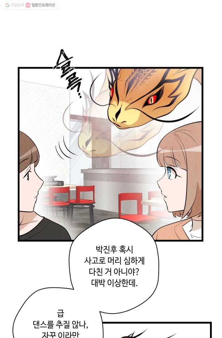 당골의 신부 25화 1