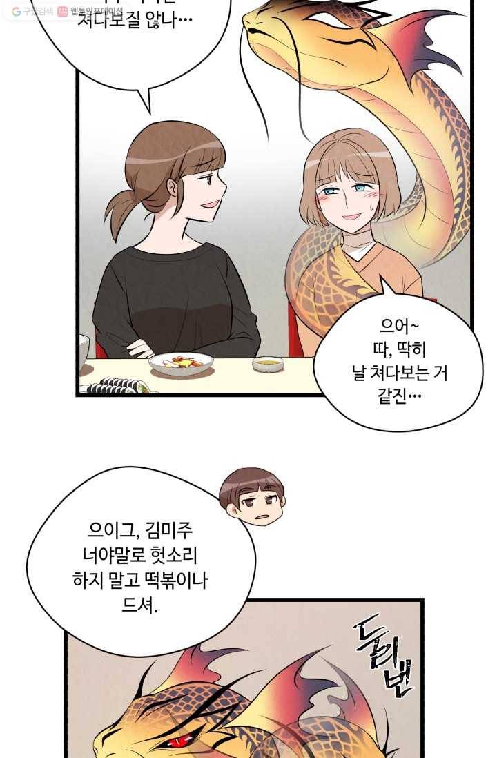 당골의 신부 25화 2
