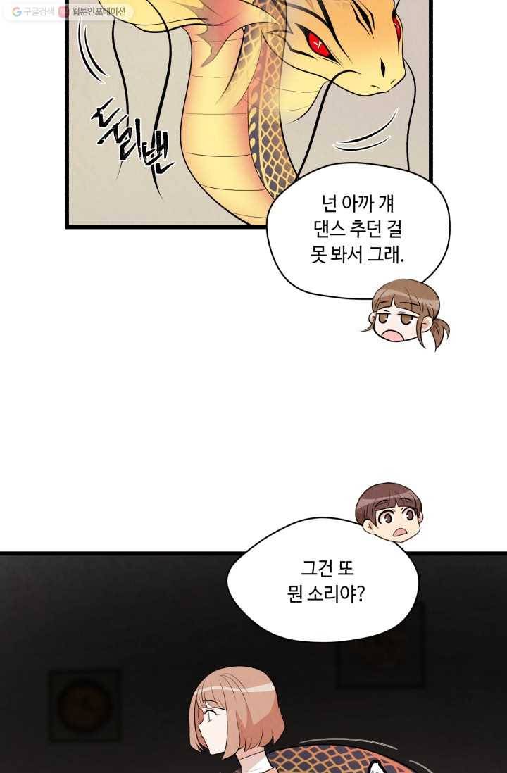 당골의 신부 25화 3