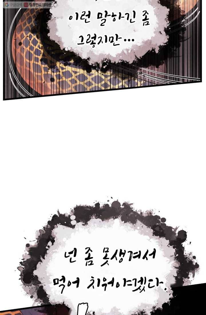 당골의 신부 25화 8