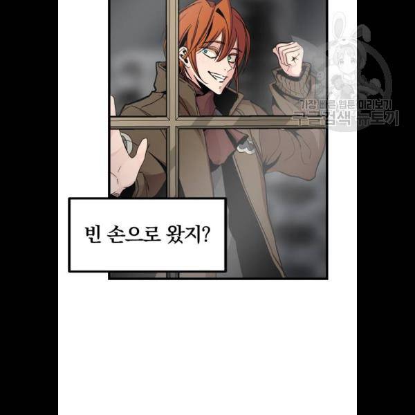 히어로 킬러 8화 20