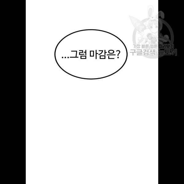 히어로 킬러 8화 24