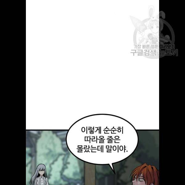 히어로 킬러 8화 36