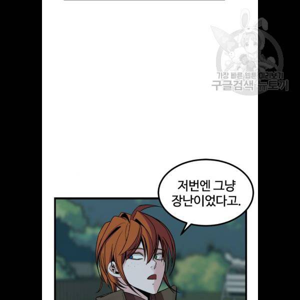 히어로 킬러 8화 39