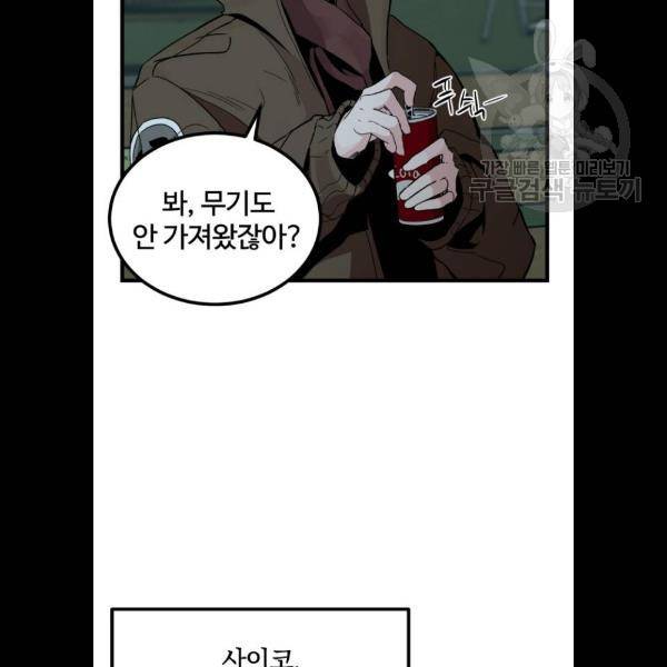 히어로 킬러 8화 40