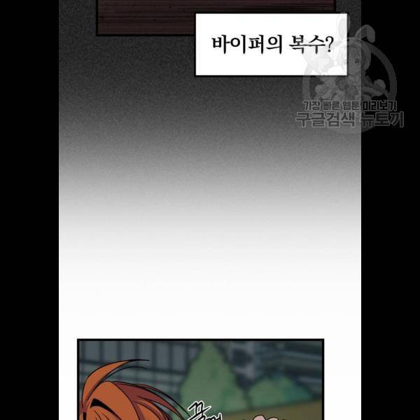 히어로 킬러 8화 43