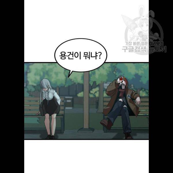 히어로 킬러 8화 45