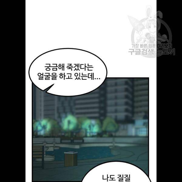히어로 킬러 8화 46