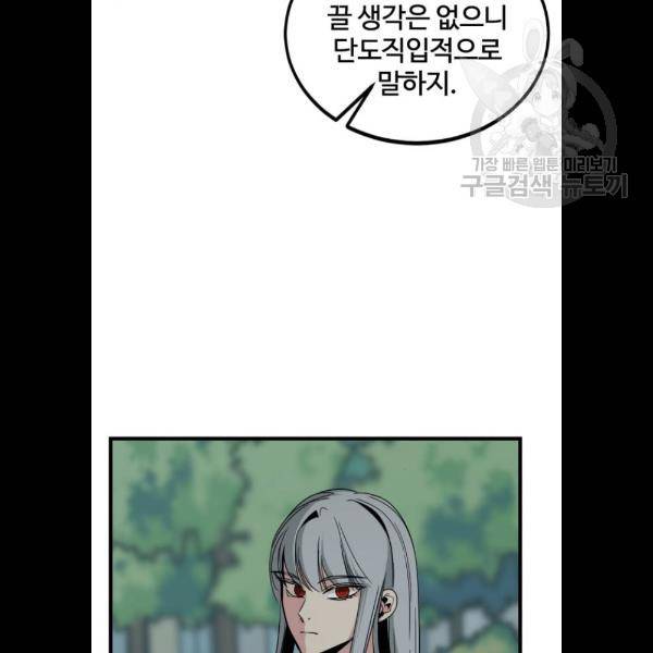 히어로 킬러 8화 47