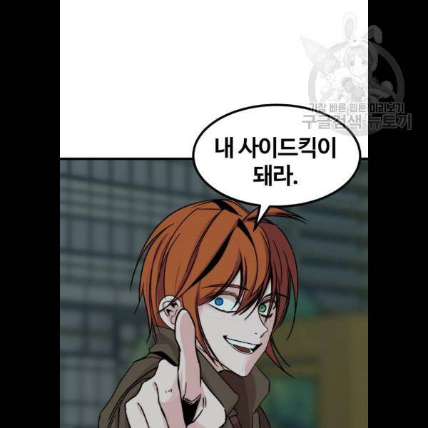 히어로 킬러 8화 49