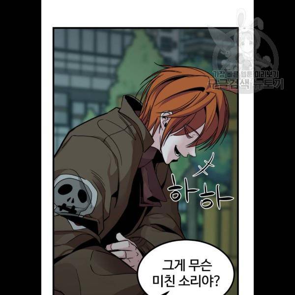 히어로 킬러 8화 53