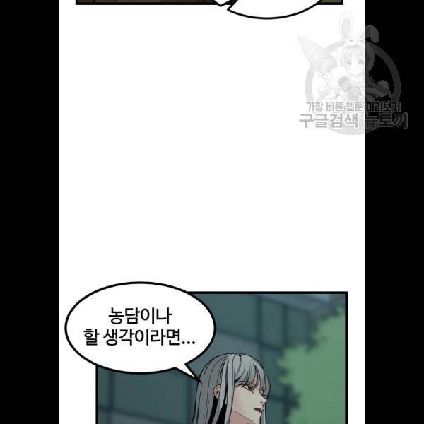 히어로 킬러 8화 54