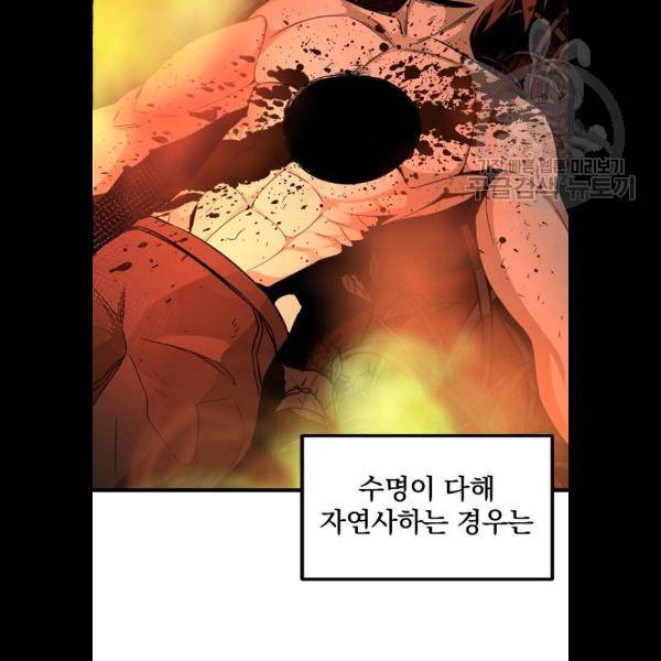 히어로 킬러 8화 71