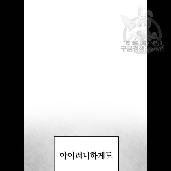 히어로 킬러 8화 72