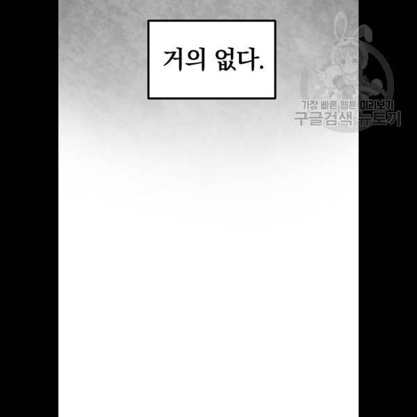 히어로 킬러 8화 75