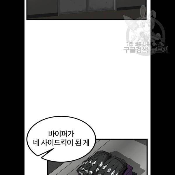 히어로 킬러 8화 77