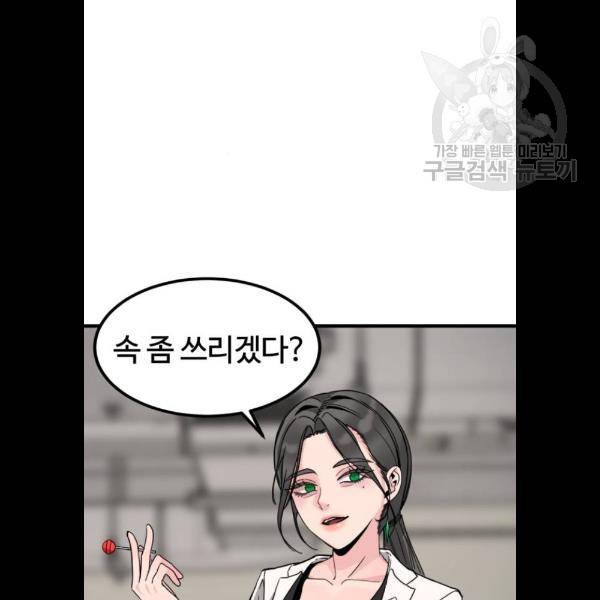 히어로 킬러 8화 80